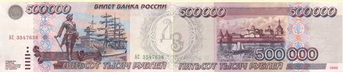 500000r1995