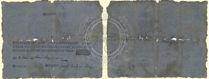 5 рублей 1793