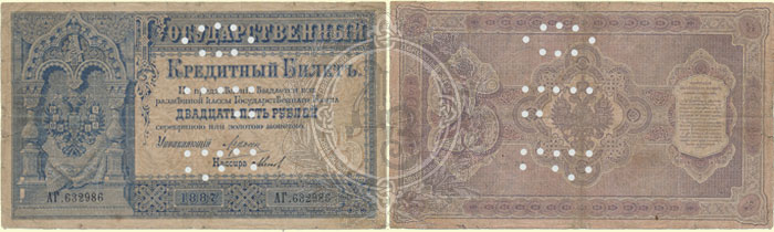 25 рублей 1887