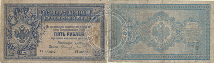 5 рублей 1887